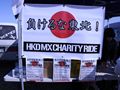 負けるな東北！HKD MX CHARITY RIDE 北海道モトクロスチャリティー走行会